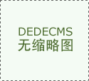 让人赞赏杜若溪为了恋爱的悍然不顾的气概气派
